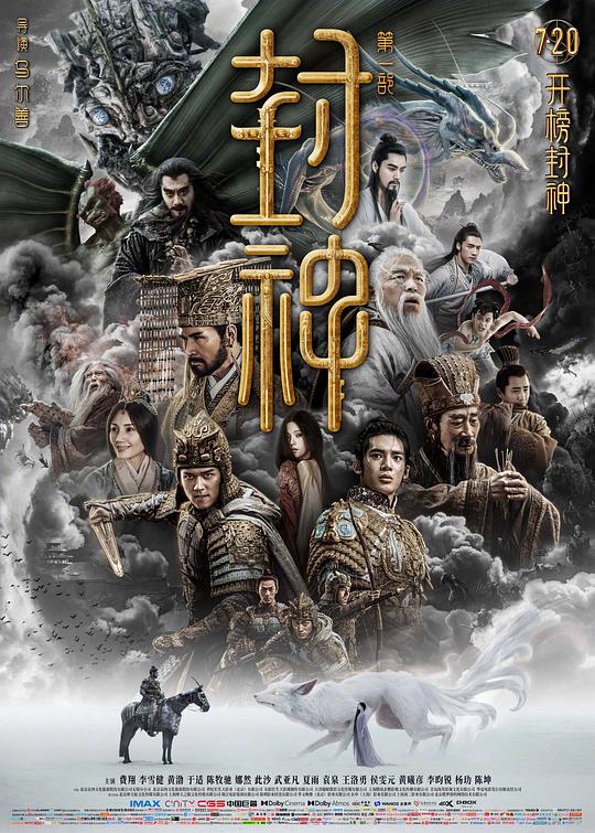 封神第一部:朝歌风云